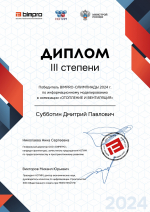 Студенты ВГТУ приняли участие в BIMPRO-олимпиаде 2024