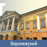 Воронежский туристический алфавит: Танаис, Дом Тулиновых, троллей над водохранилищем - TV-Gubernia.Ru