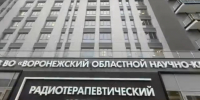 Как выглядит новый радиотерапевтический корпус, показали воронежцам - Bloknot-Voronezh.Ru