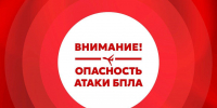 Опасность атаки БПЛА вновь объявлена в Воронежской области - МОЁ! Online