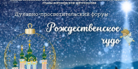 Православная выставка и форум пройдут в г. Воронеж - МОЁ! Online