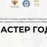 В регионах стартовал отборочный этап Всероссийского конкурса «Мастер года» 2025 года - Образовательный портал