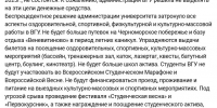 Профсоюз студентов ВГУ заявил о сокращении на 68 млн рублей - что ответили в вузе - Bloknot-Voronezh.Ru