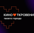 Пригласительные ограничены - в Воронеже намечается показ кинооткровений о семейных ценностях - Bloknot-Voronezh.Ru