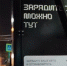 Высокотехнологичная находка удивила жительницу Воронежа в центре города - Bloknot-Voronezh.Ru