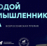 Воронежские предприниматели могут принять участие в Премии «Молодой промышленник года» - Промышленные вести