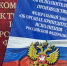 Причина увольнения изменена - УФССП
