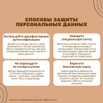 МФЦ стоит на защите персональных данных