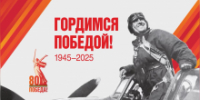 Официальные интернет-ресурсы, посвящённые 80-летию Великой Победы - Кванториум