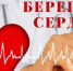 Неделя осведомленности о заболеваниях сердца - Медицинский Университет им. Н.Н. Бурденко