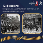 80 лет со дня освобождения Будапешта