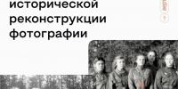 Сотри границы между прошлым и настоящим: конкурс исторической реконструкции фотографии - Институт физкультуры