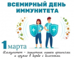 Неделя поддержания и укрепления иммунитета