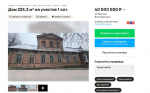 Историческую «Усадьбу Плотникова» продают за 40 млн в центре Воронежа