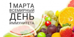 Всемирный день иммунитета на кафедре фармацевтической химии и фармацевтической технологии