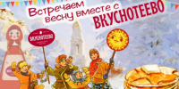 Стало известно, где можно бесплатно угоститься блинами на выходные в Воронеже - Bloknot-Voronezh.Ru
