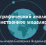 Воронежские школьники продолжают изучать геоинформационные технологии в рамках проекта «Сетевой класс» - ВГТУ