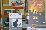 В библиотеке института подготовлена книжная выставка «Моя Россия без террора»