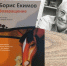 Аудиокомпозиция по рассказу Бориса Екимова «Возвращение» - Научная библиотека им. И.С. Никитина