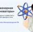 Отборочный тур Всероссийской олимпиады школьников «Инноваторы» - Кванториум
