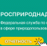 Изменения в предоставление отчетности о выполнении нормативов утилизации отходов от использования товаров по товарам (упаковке) - Центрально-Черноземное управление Росприроднадзора