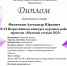 Поздравляем Филичкина Александра с победой в конкурсе! - ВГТУ
