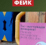 В Воронеже никто не размещает антивоенные плакаты на детских площадках - Комсомольская Правда