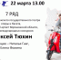 Встреча с ведущим солистом Воронежского государственного театра оперы и балета Алексеем Тюхиным - Научная библиотека им. И.С. Никитина