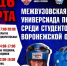 Комитет по развитию спорта провел Межвузовскую универсиаду по боксу - ТПП