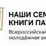 Общественная палата Воронежской области приглашает принять участие во Всероссийской молодежной акции «Наши семейные книги памяти» - Общественная палата
