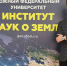 Молодой ученый из Воронежской области открывает новые пути сохранения водных ресурсов России - VrnTimes.Ru