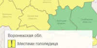 Воронежцев предупредили об опасной гололедице в ночь на 19 марта - Bloknot-Voronezh.Ru