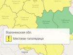Воронежцев предупредили об опасной гололедице в ночь на 19 марта