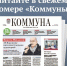 «Коммуна» от 19 марта 2025 года: Никита Михалков восхитился воронежскими зрителями - TV-Gubernia.Ru