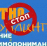 Об этнобуллинге расскажут воронежским студентам - Обозреватель.Врн