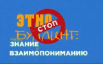 Об этнобуллинге расскажут воронежским студентам