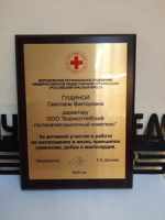 Благодарность от регионального отделения Красного Креста общественному помощнику Уполномоченного