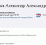 Игра в поддавки: воронежский депутат Чистяков сразится на праймериз со своими подчиненными - Bloknot-Voronezh.Ru