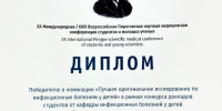 Очередная победа во Всероссийском конкурсе молодых ученых - Медицинский Университет им. Н.Н. Бурденко