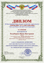 Призвание, труд, образование