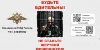 Осторожно! Мошенники! - Кванториум