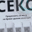 "Секс...", – хитрый маркетинговый ход обнаружили в Воронеже - Bloknot-Voronezh.Ru