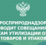 В преддверии отчетной кампании РОП в 2025 году проводим серию важных совещаний для участников системы расширенной ответственности производителей - Центрально-Черноземное управление Росприроднадзора