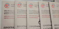 Всероссийская научно-практическая конференция «Актуальные вопросы организации здравоохранения, общественного здоровья, социологии, медико-социальной экспертизы» - Медицинский Университет им. Н.Н. Бурденко