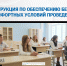 Министерство образования Воронежской области подготовило видеоинструкцию по обеспечению безопасности и комфортных условий проведения ЕГЭ - Образовательный портал