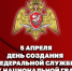 УКАЗОМ ПРЕЗИДЕНТА РОССИЙСКОЙ ФЕДЕРАЦИИ 9 ЛЕТ НАЗАД СФОРМИРОВАНА РОСГВАРДИЯ - Росгвардия