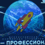 Финал всероссийской олимпиады «Я – профессионал» стартовал в Воронеже - ГТРК Воронеж