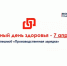 «Воронежский трансформатор»: заводской зарядкой отметили Всемирный день здоровья - Промышленные вести