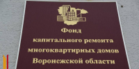 Жителей 289 домов в Воронежской области уведомили о капремонте в 2026 году - РИА Воронеж