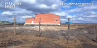 Жители Борисоглебска пожаловались президенту на недостроенный спорткомплекс за 187 миллионов рублей - VrnTimes.Ru